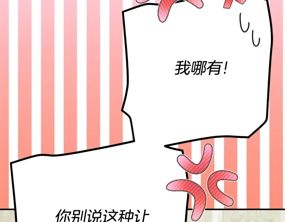 第22话 不是兔子是狐狸！ 第13页