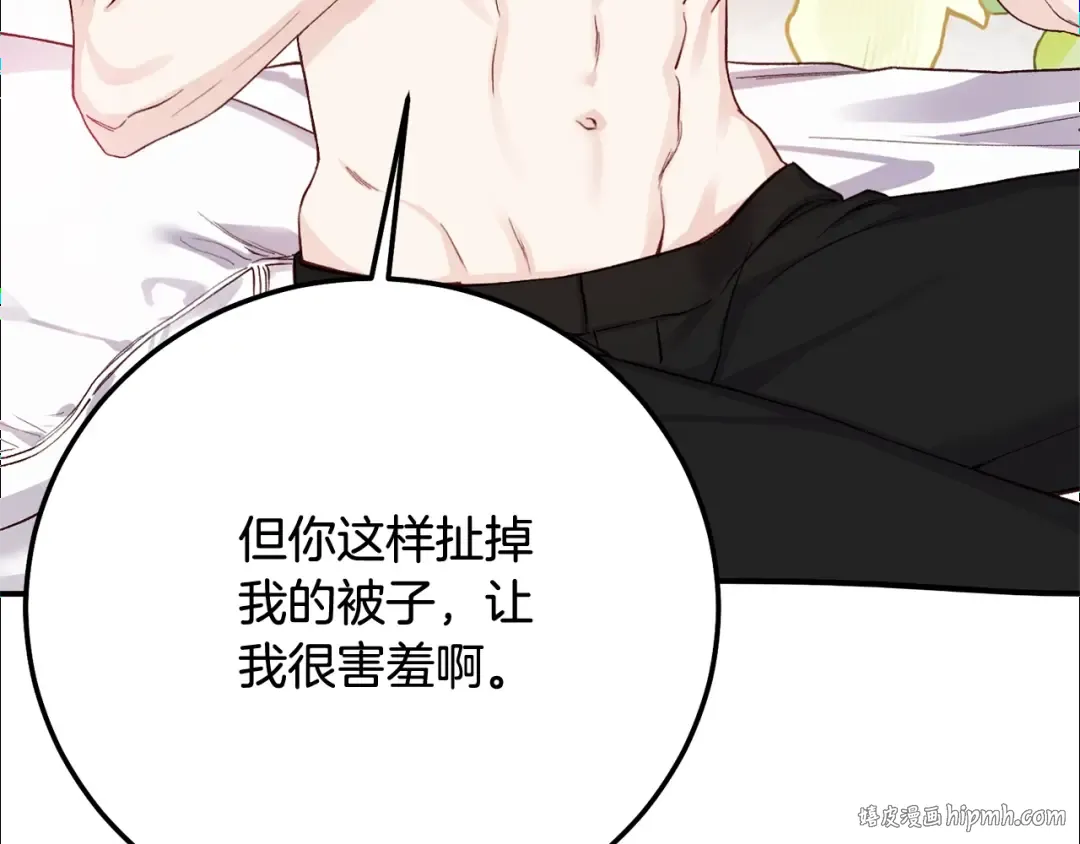 第22话 不是兔子是狐狸！ 第16页