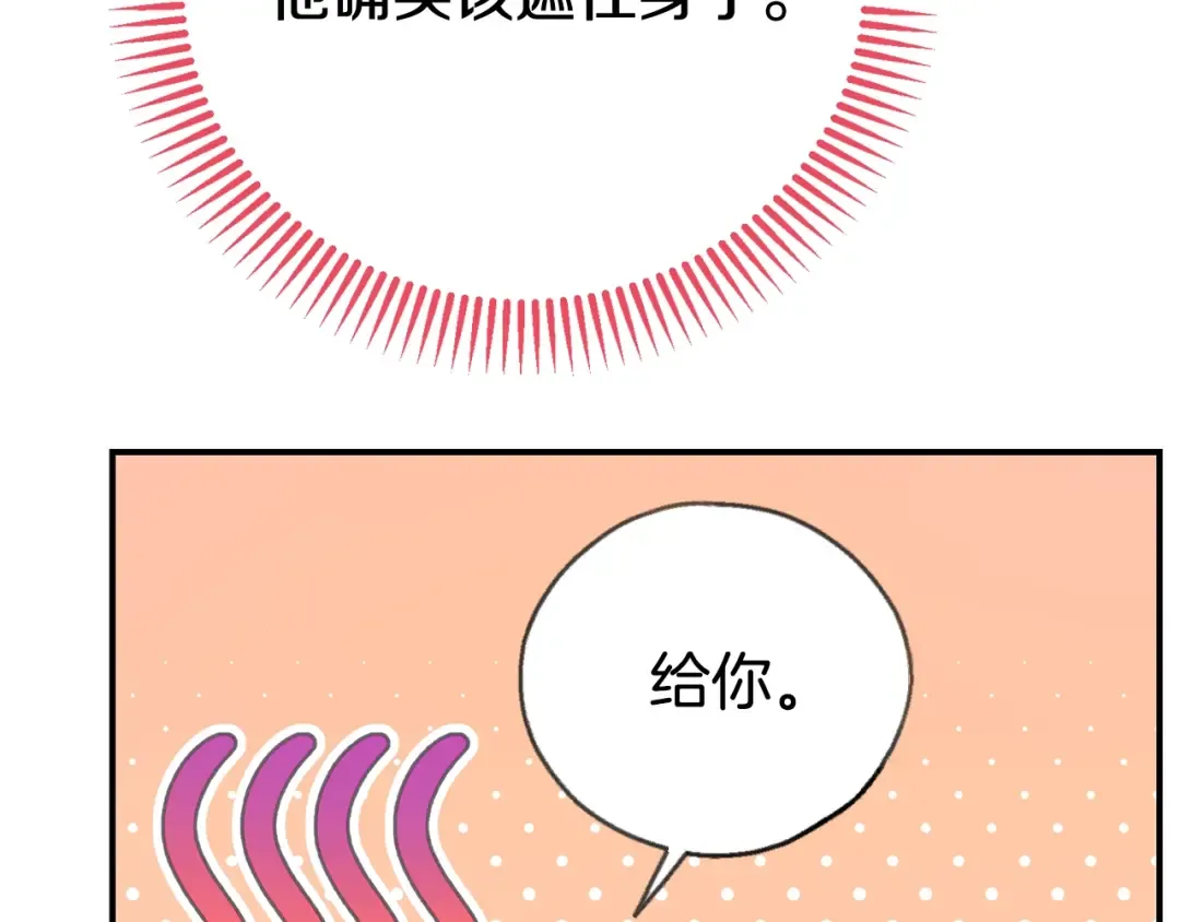第22话 不是兔子是狐狸！ 第19页