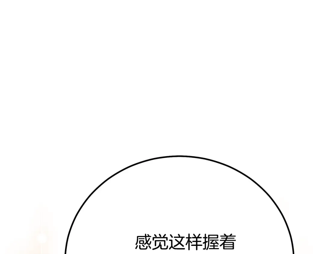 第22话 不是兔子是狐狸！ 第21页