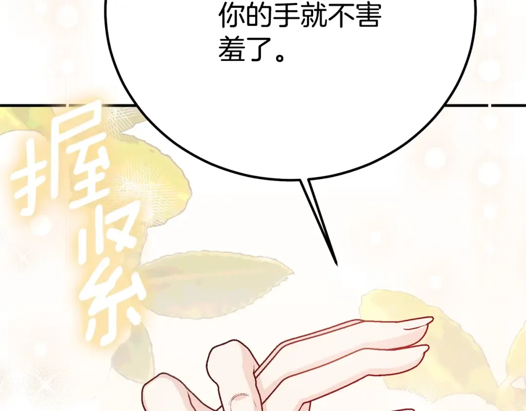 第22话 不是兔子是狐狸！ 第22页