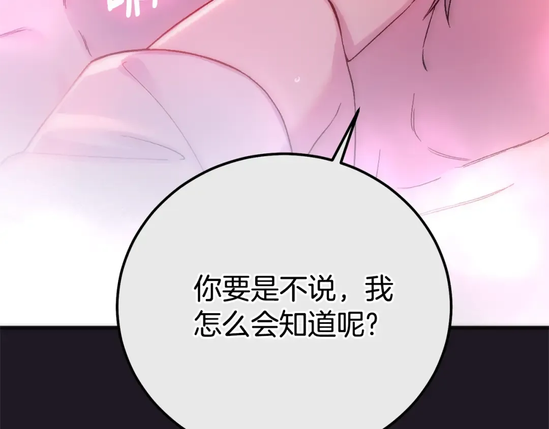 第22话 不是兔子是狐狸！ 第36页