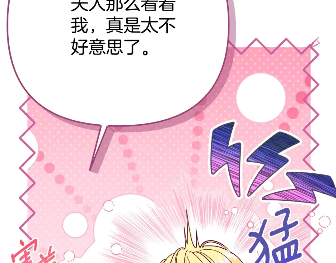 第22话 不是兔子是狐狸！ 第43页