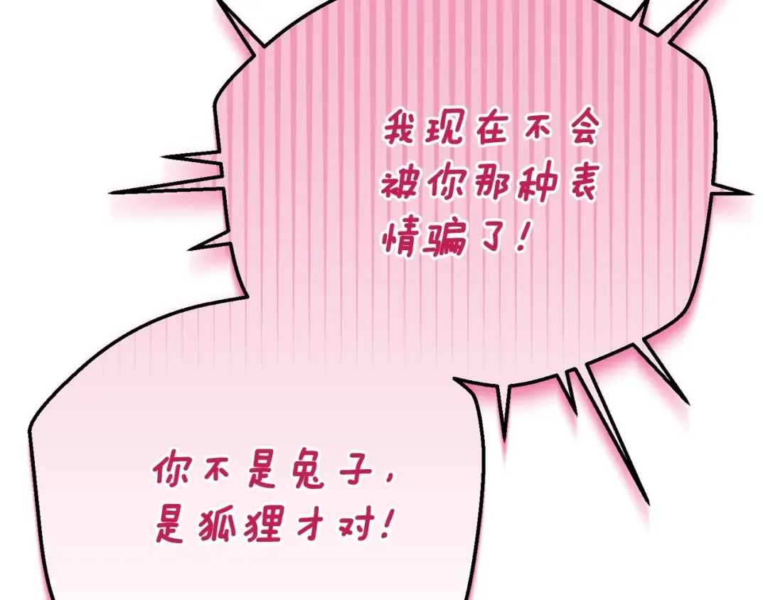 第22话 不是兔子是狐狸！ 第45页