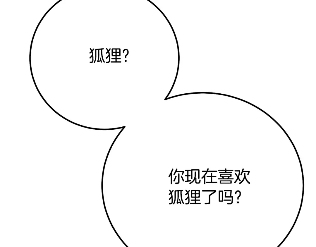 第22话 不是兔子是狐狸！ 第47页