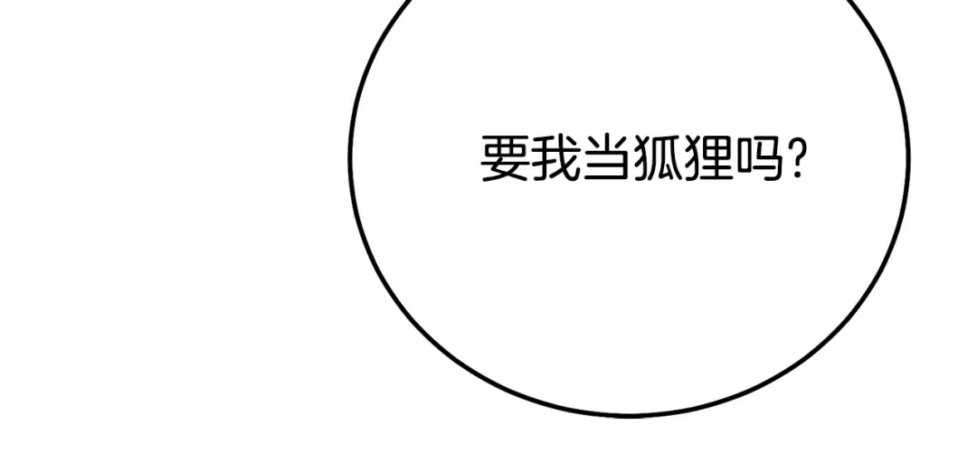 第22话 不是兔子是狐狸！ 第50页