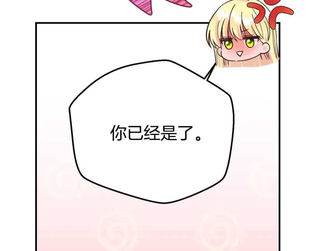 第22话 不是兔子是狐狸！ 第52页