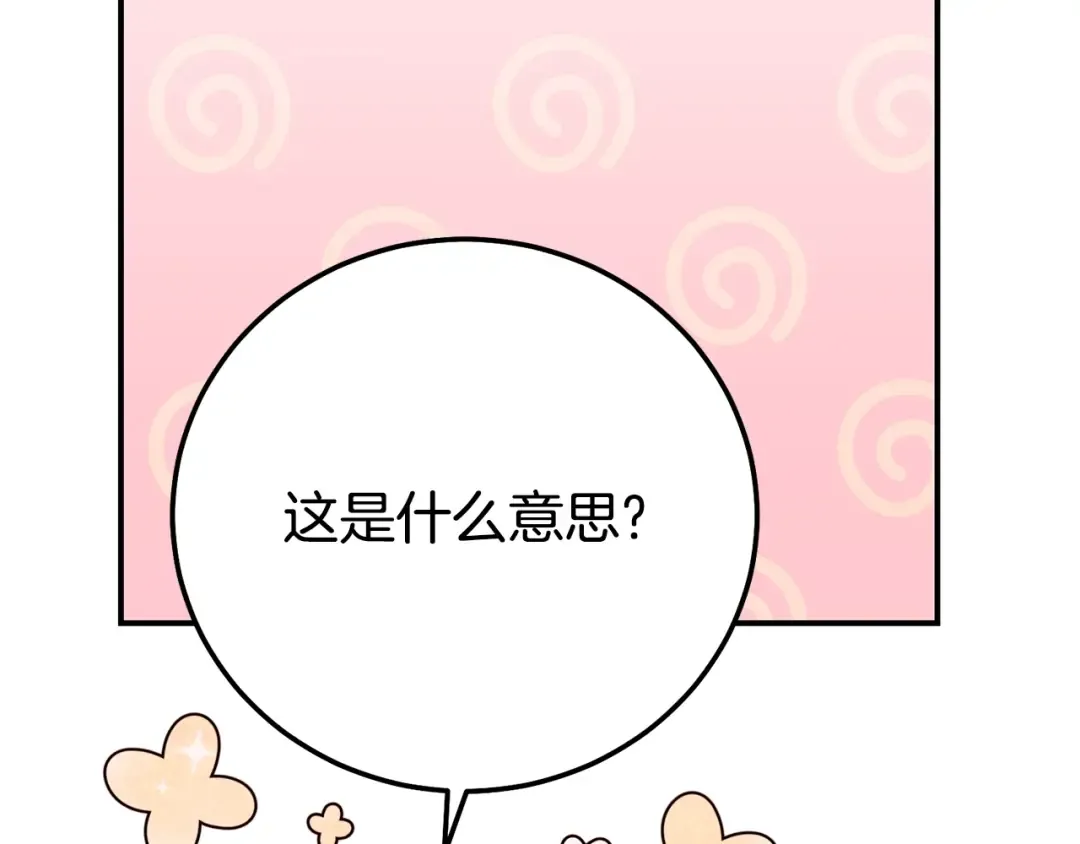 第22话 不是兔子是狐狸！ 第53页