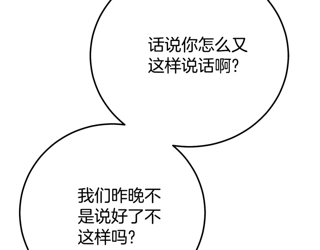 第22话 不是兔子是狐狸！ 第55页