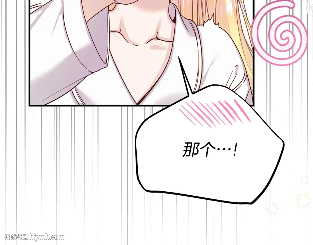 第22话 不是兔子是狐狸！ 第80页