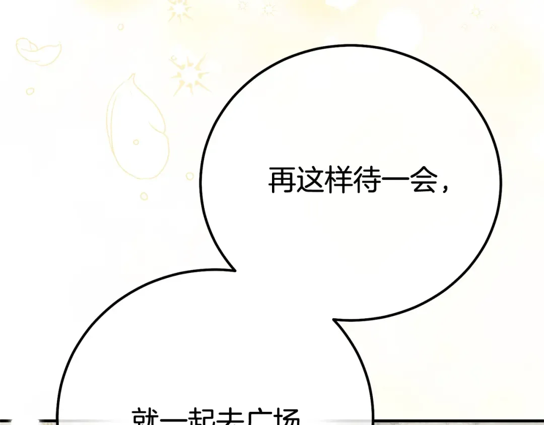 第22话 不是兔子是狐狸！ 第90页