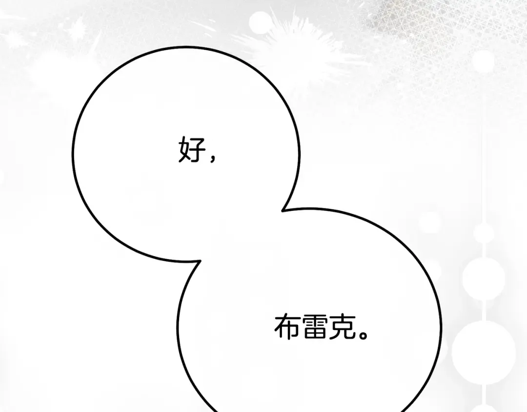 第22话 不是兔子是狐狸！ 第93页