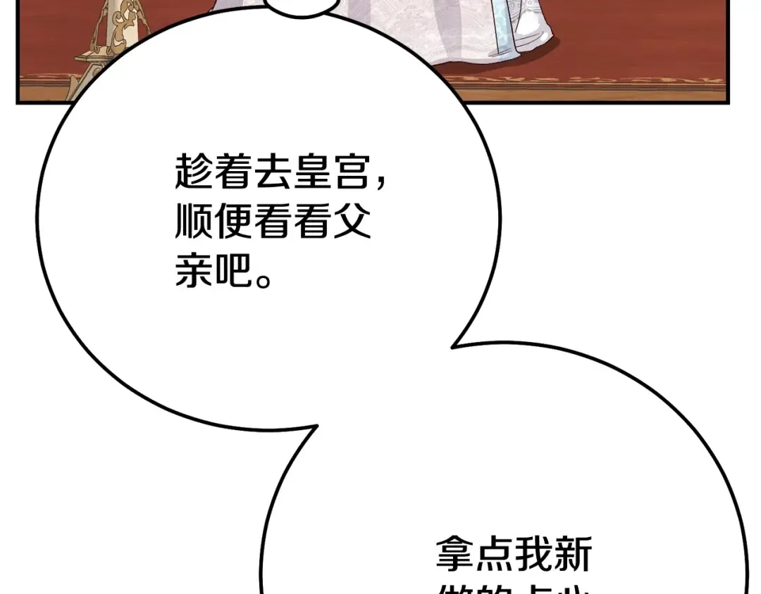第22话 不是兔子是狐狸！ 第206页