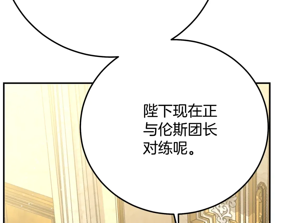 第22话 不是兔子是狐狸！ 第211页
