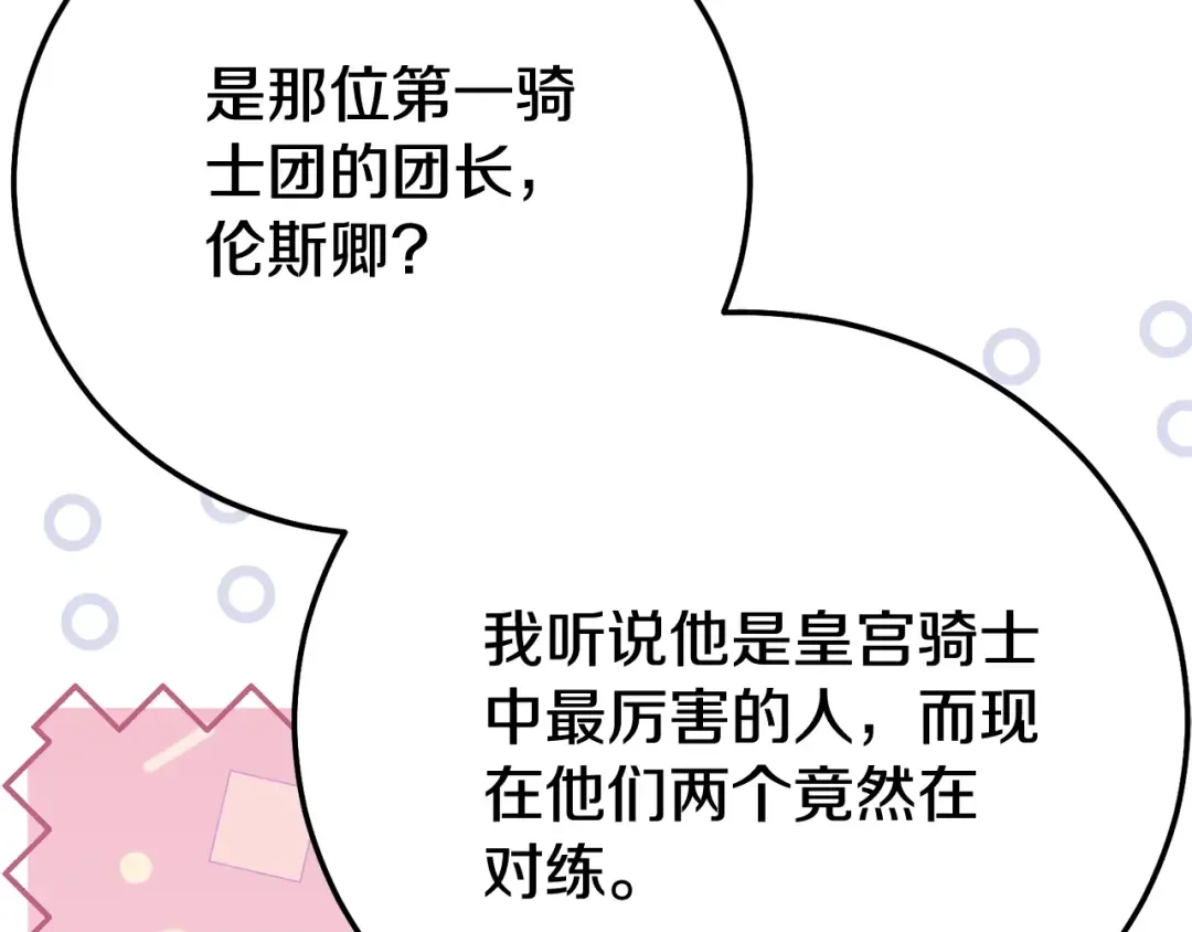 第22话 不是兔子是狐狸！ 第215页