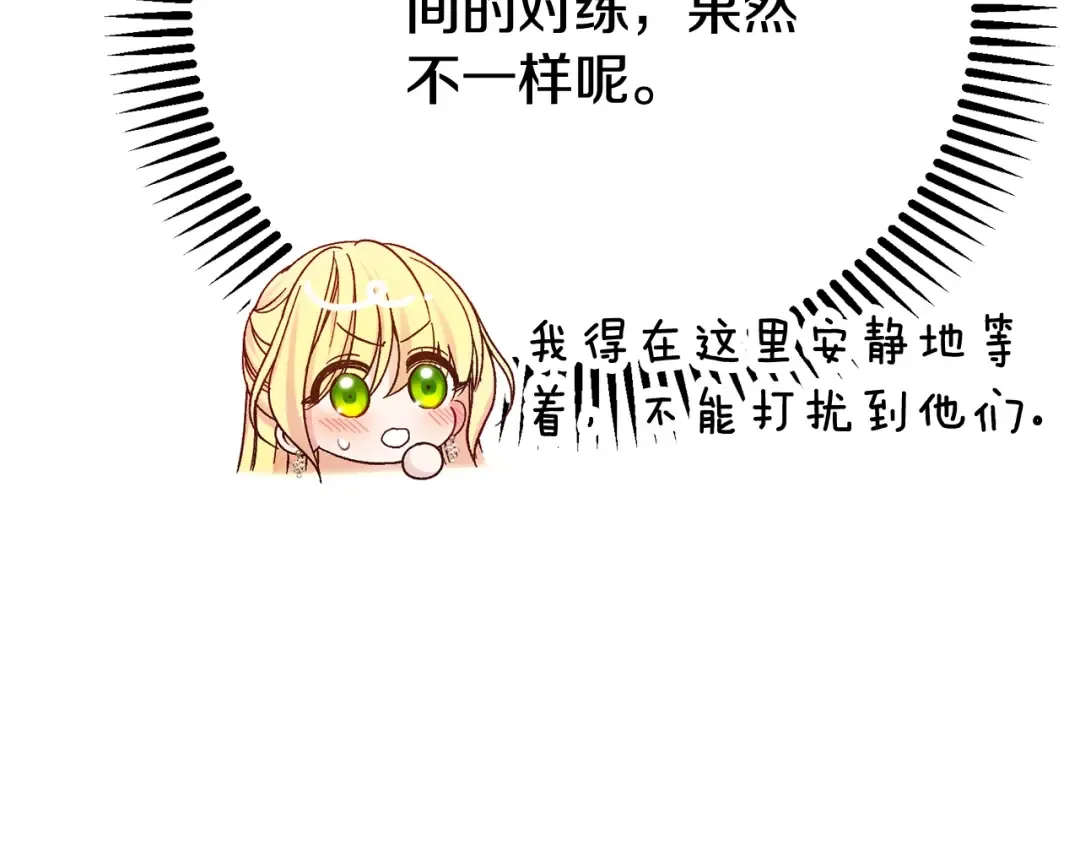 第22话 不是兔子是狐狸！ 第235页