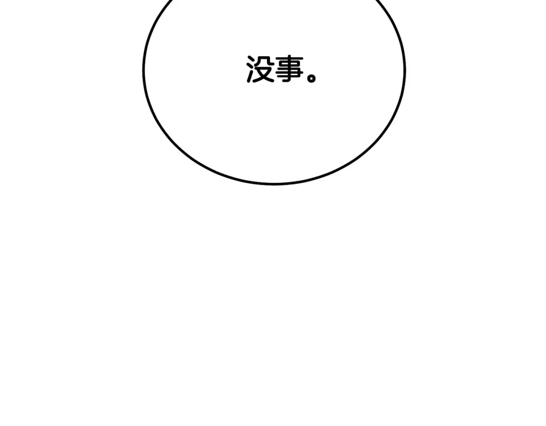 第23话 难以分离 第11页