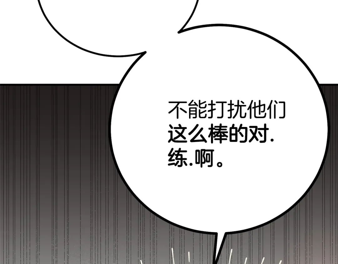 第23话 难以分离 第44页