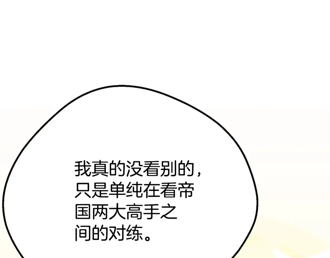 第23话 难以分离 第54页