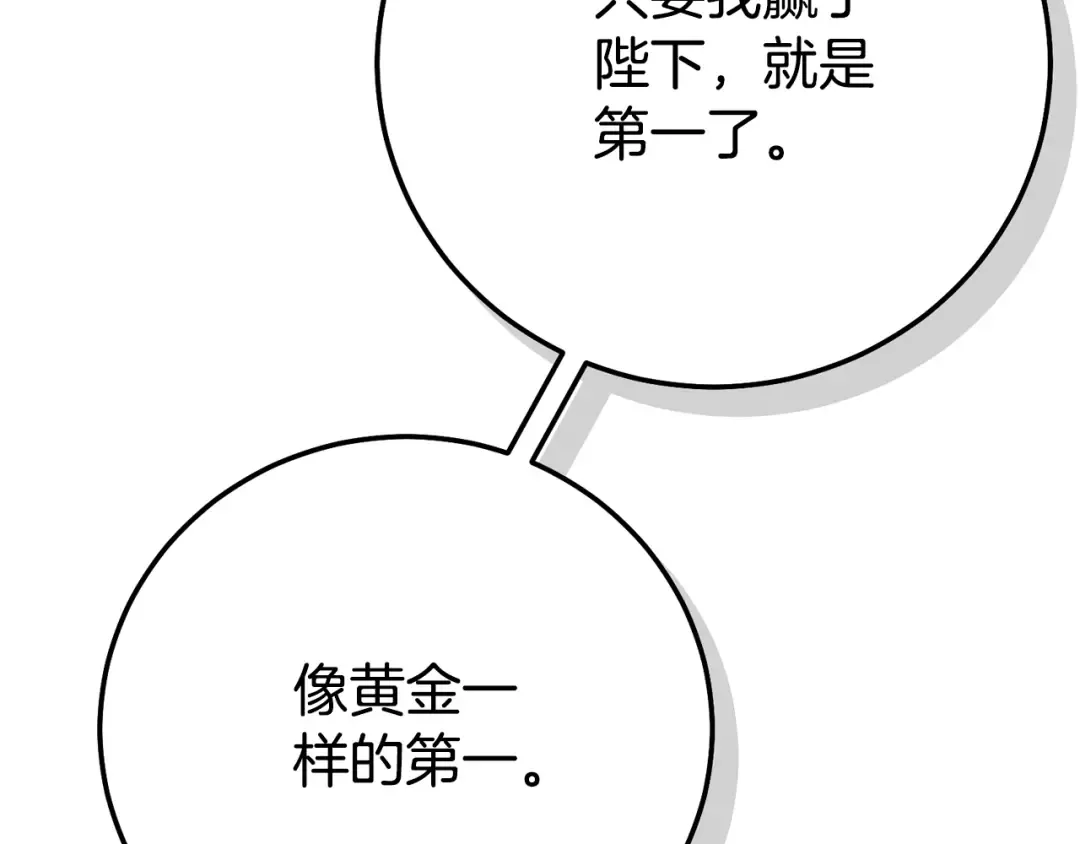 第23话 难以分离 第90页