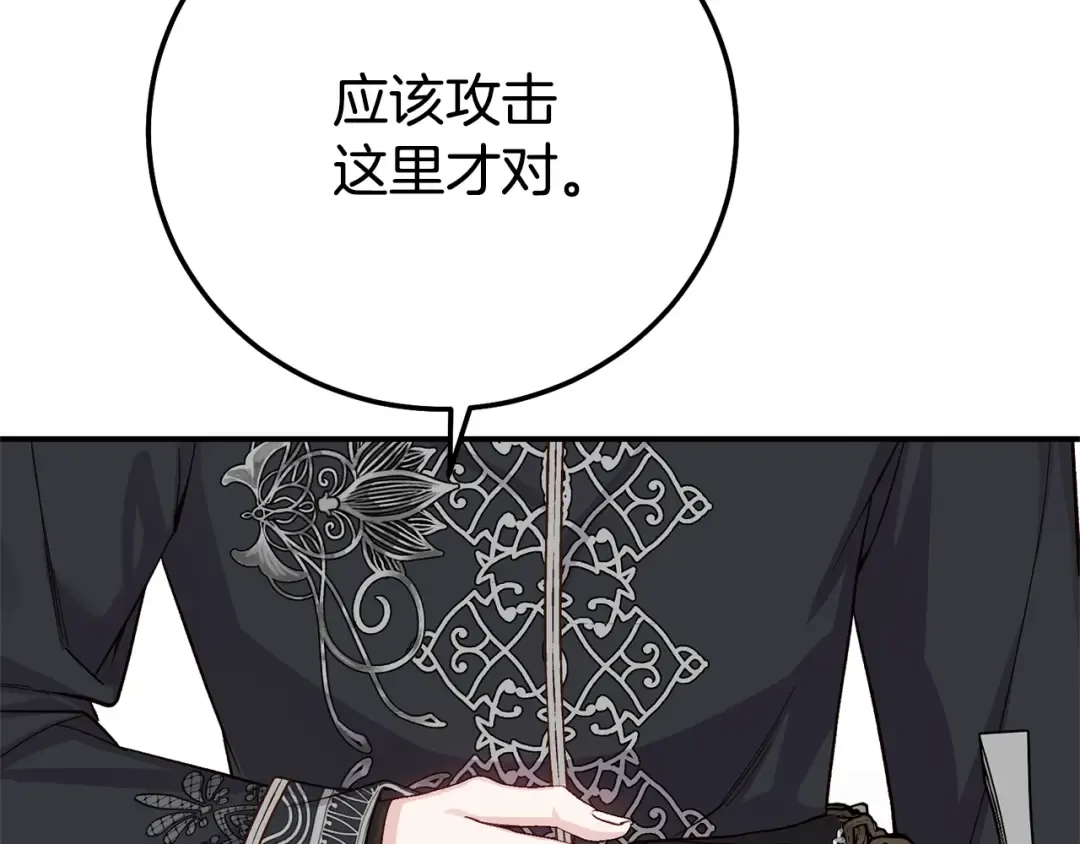 第23话 难以分离 第117页