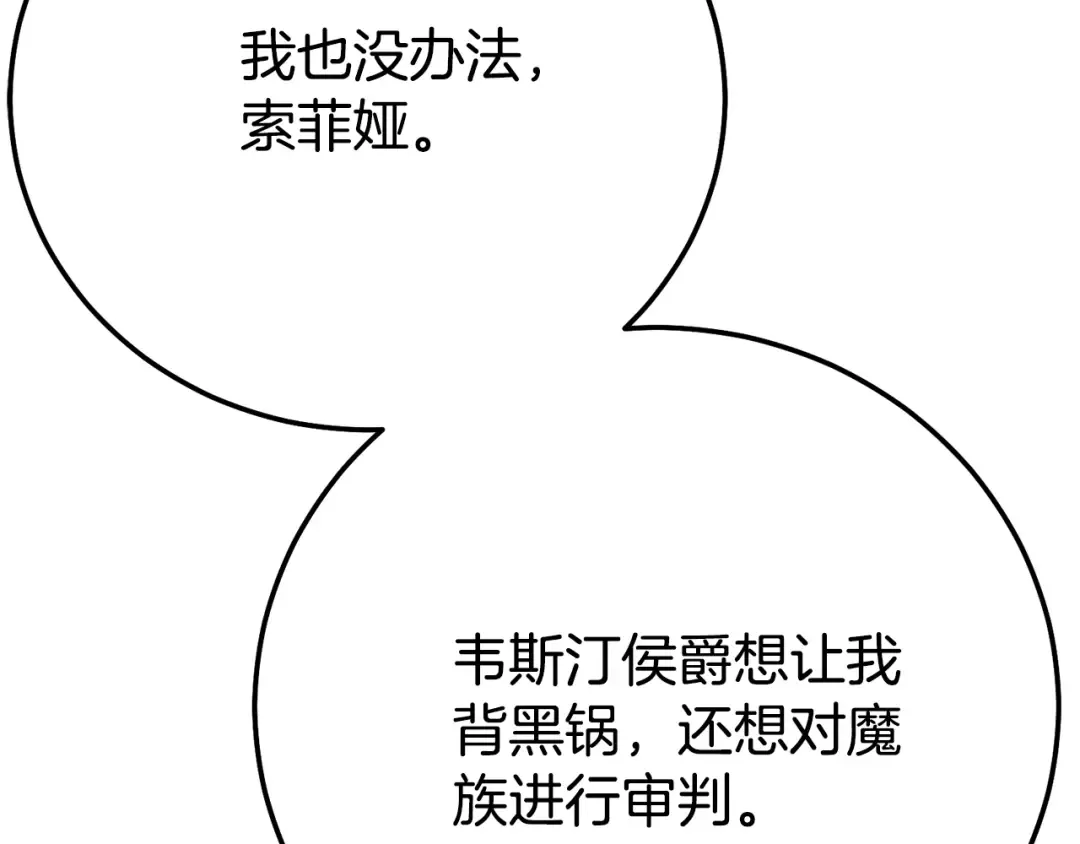 第24话 理查德的阴谋 第21页