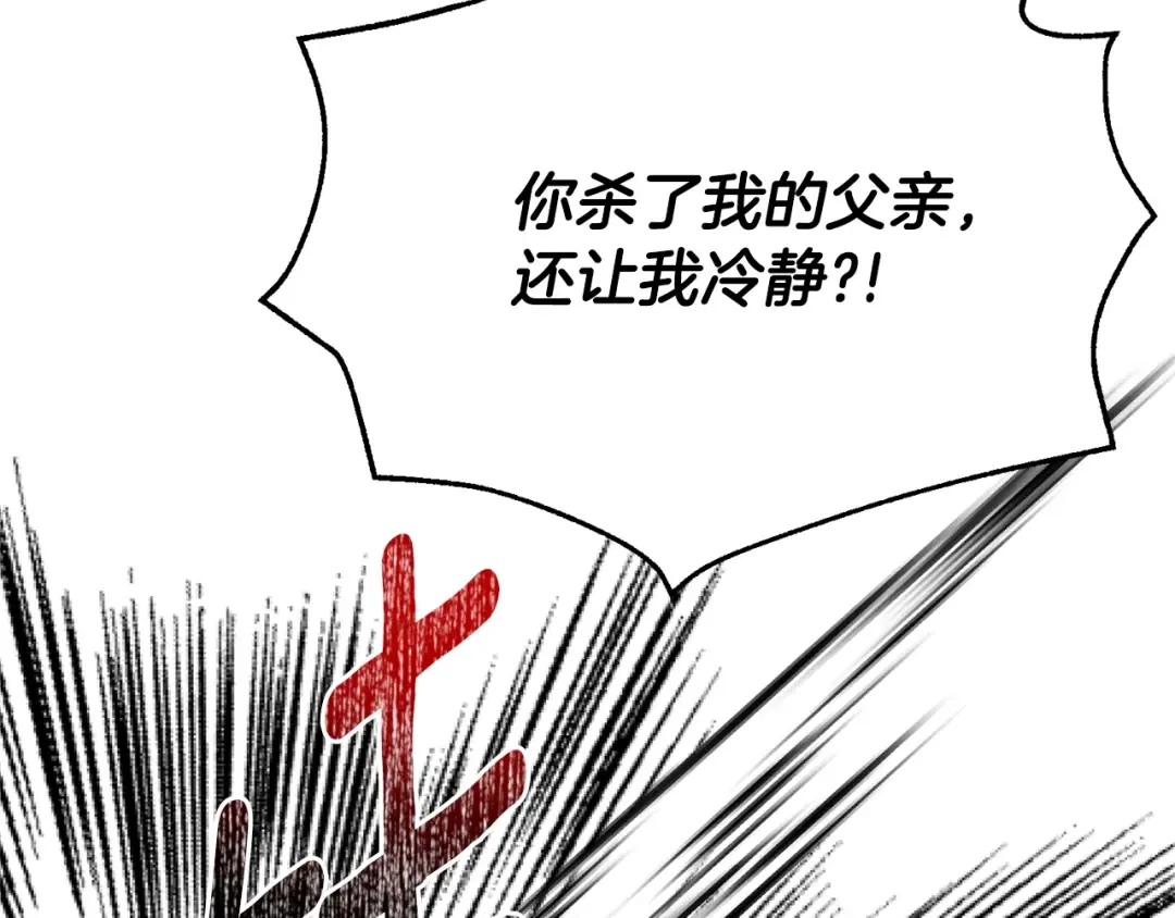 第24话 理查德的阴谋 第43页
