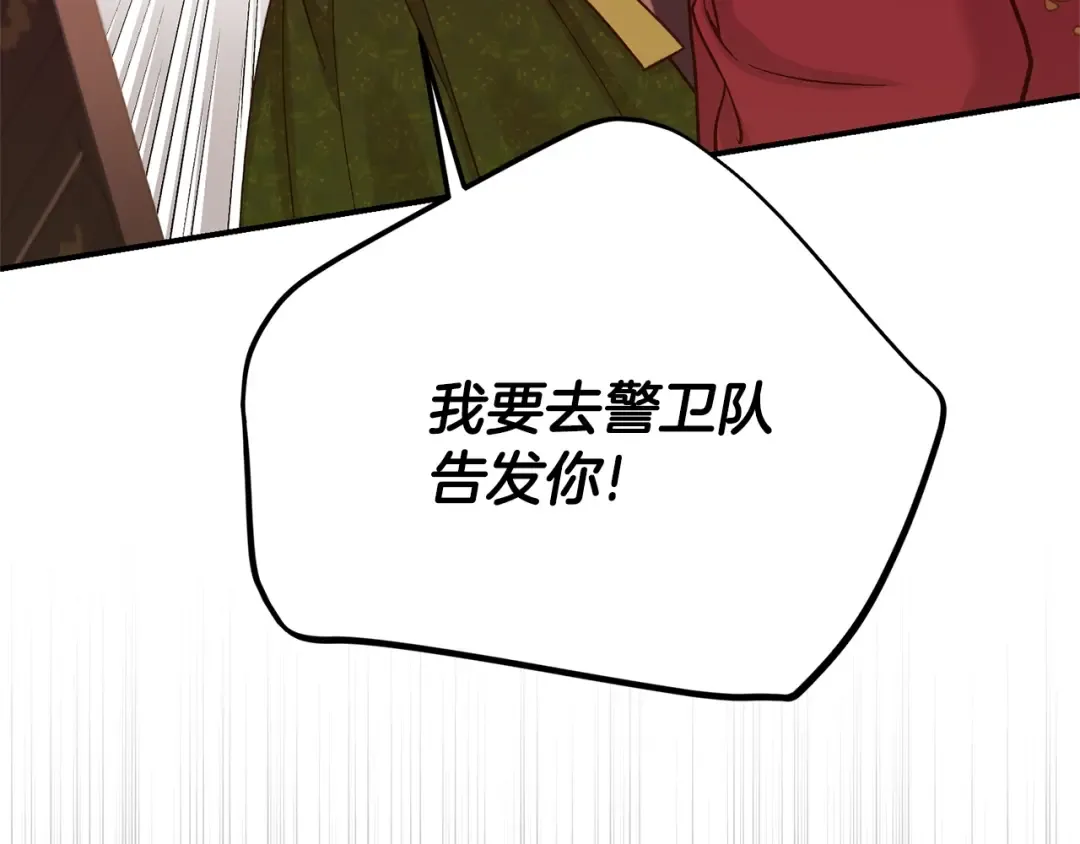 第24话 理查德的阴谋 第47页