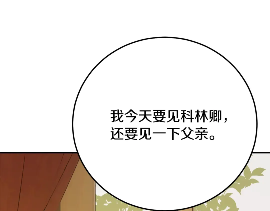 第24话 理查德的阴谋 第90页