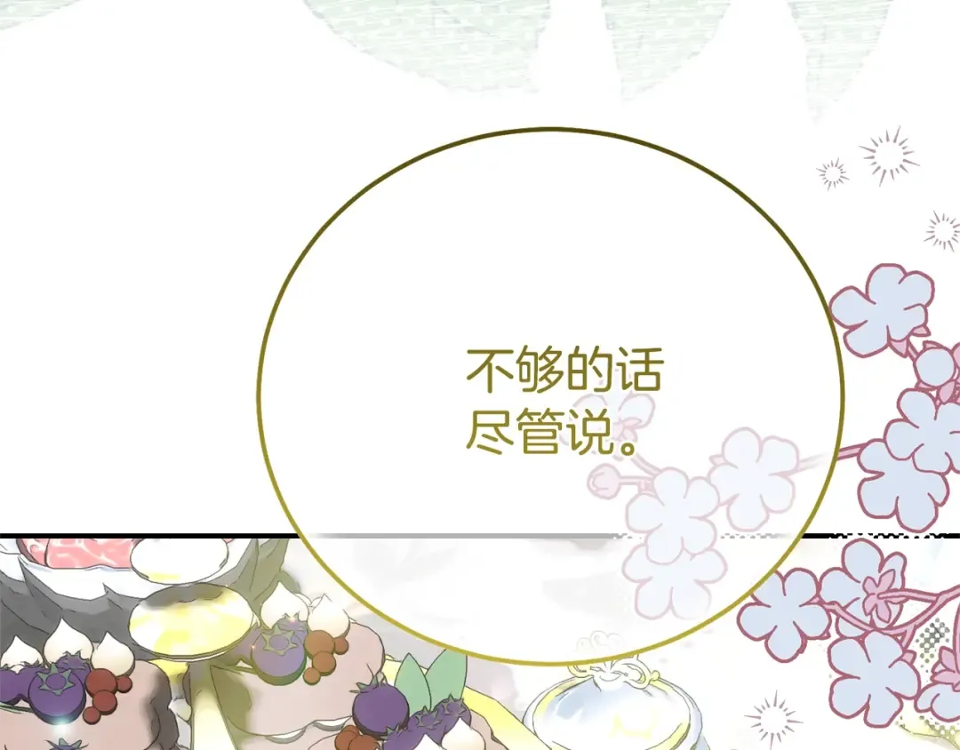 第24话 理查德的阴谋 第133页