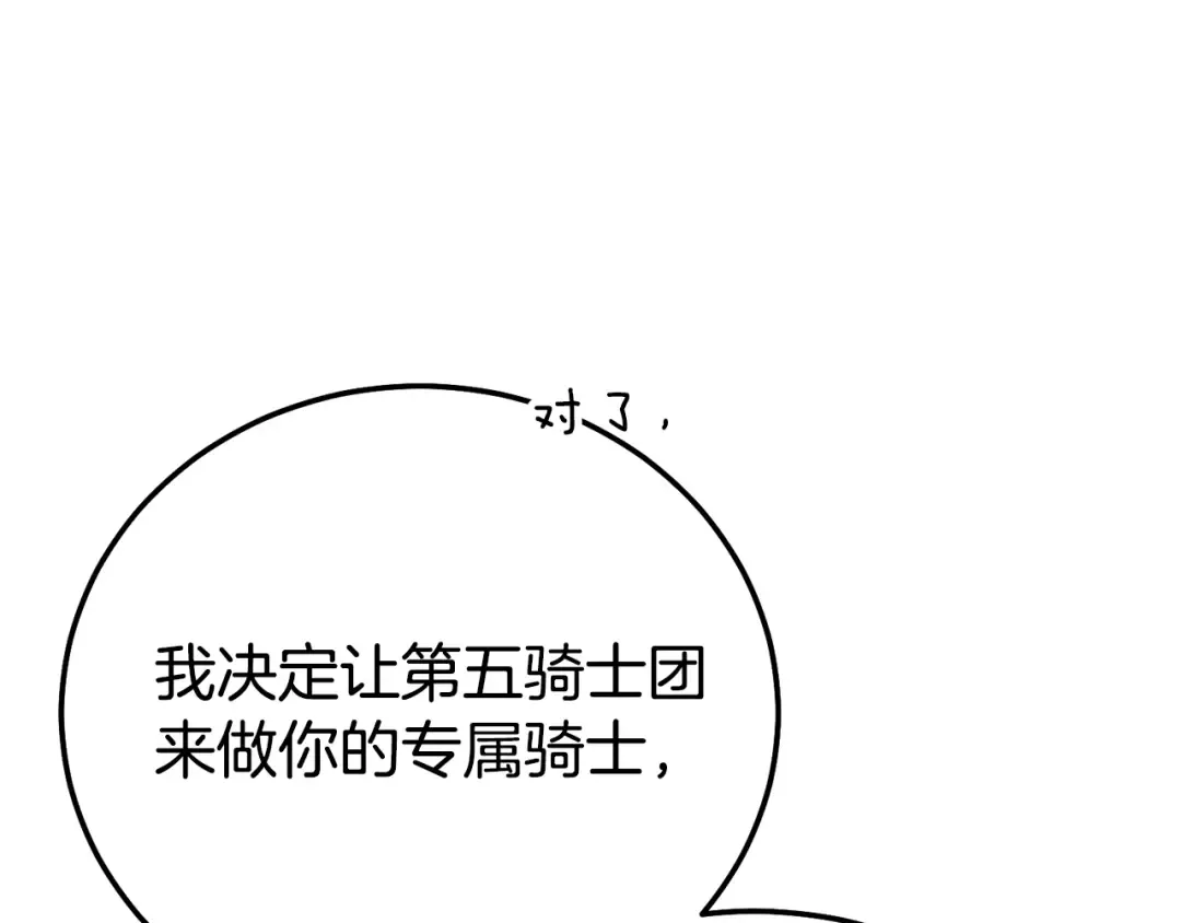第24话 理查德的阴谋 第143页