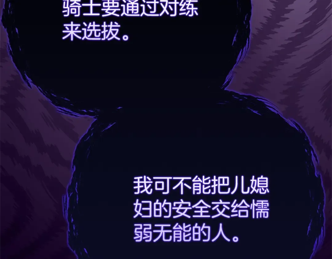 第24话 理查德的阴谋 第148页