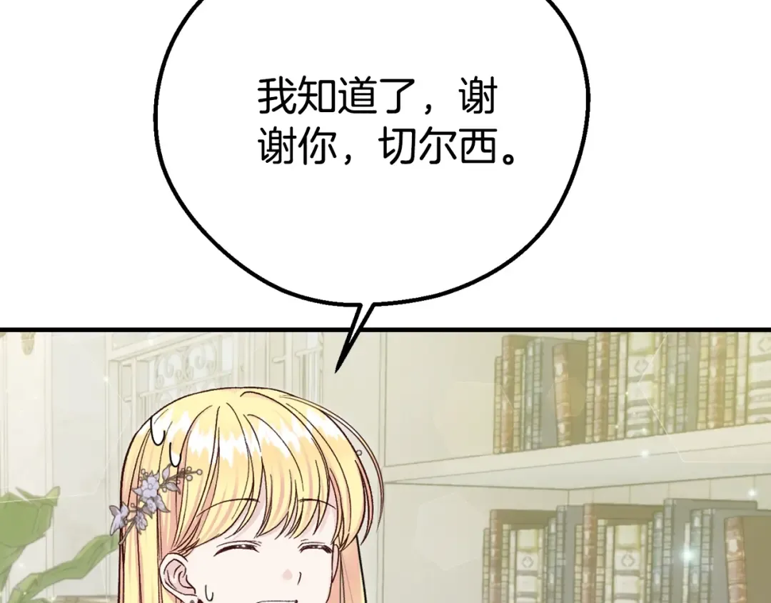 第24话 理查德的阴谋 第173页