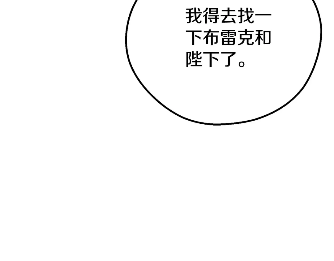 第24话 理查德的阴谋 第175页