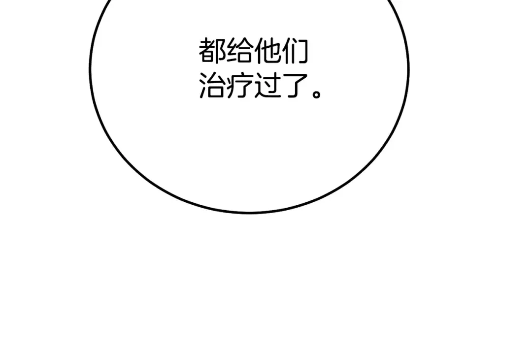 第24话 理查德的阴谋 第194页