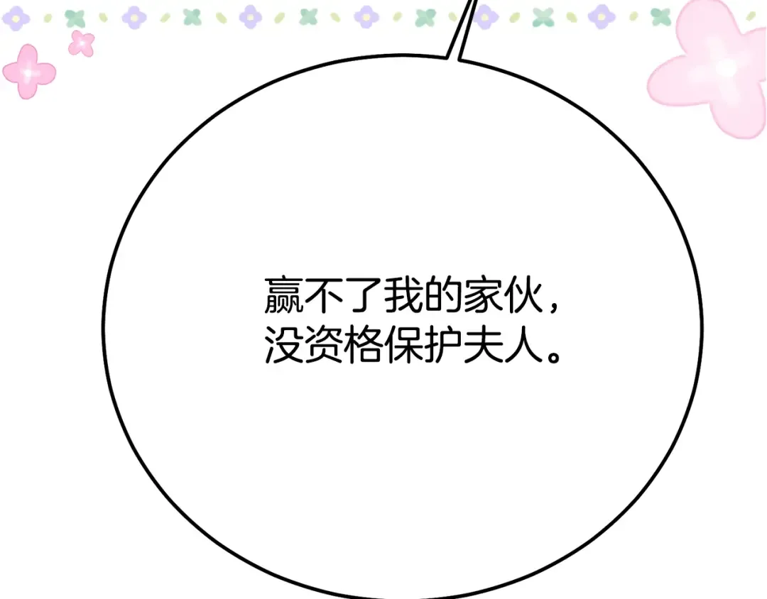 第24话 理查德的阴谋 第201页