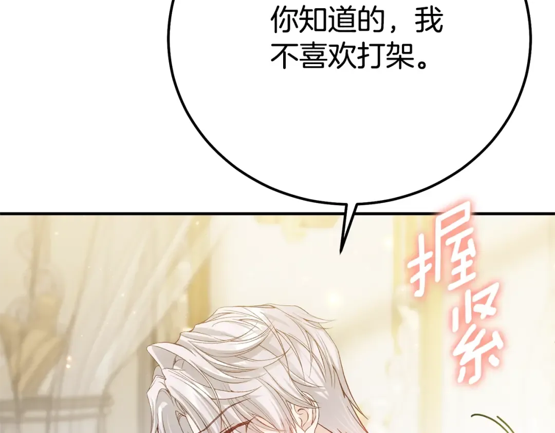 第24话 理查德的阴谋 第203页