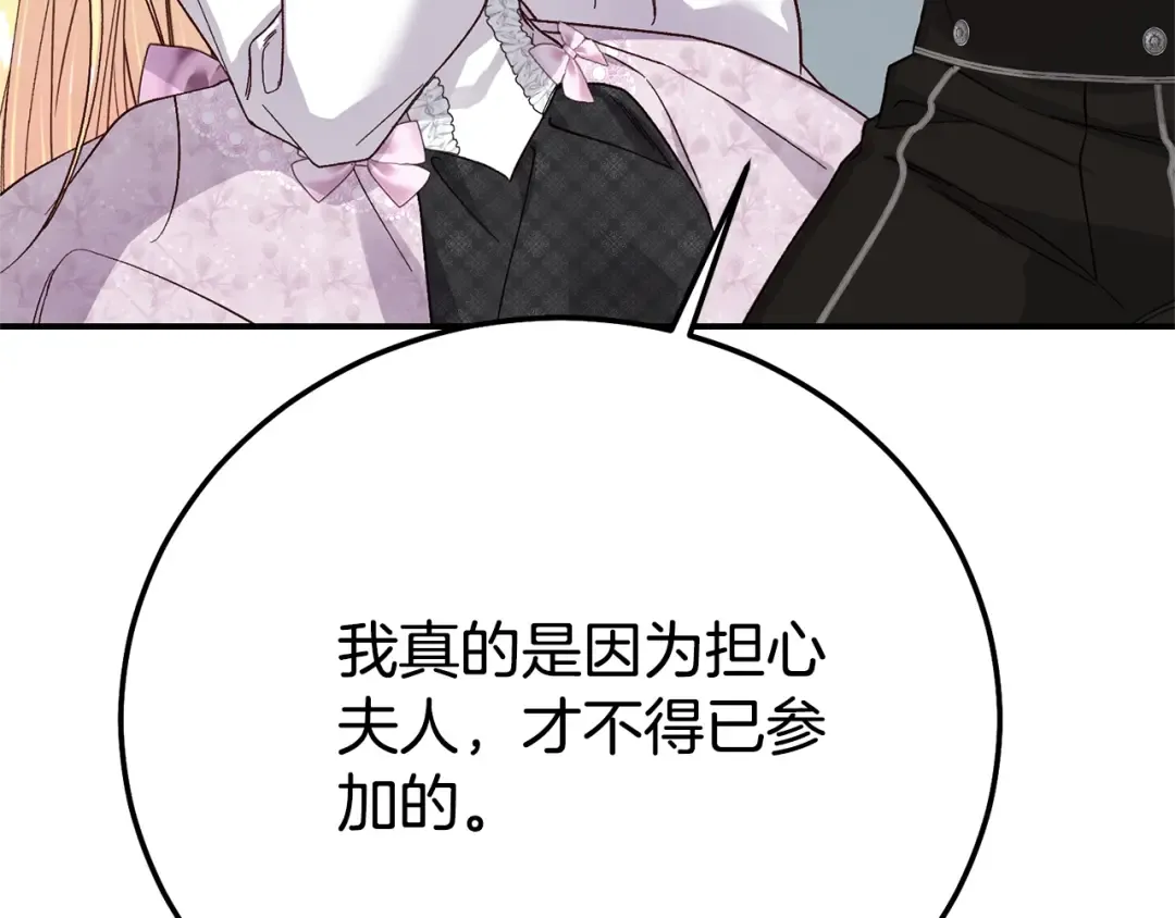 第24话 理查德的阴谋 第205页