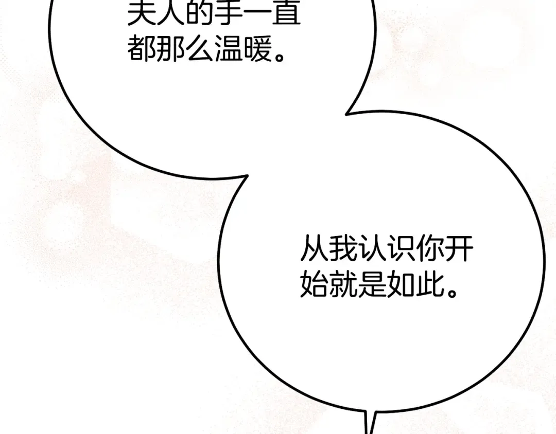 第25话 丈夫的两幅面孔 第14页