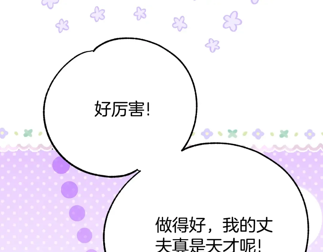 第25话 丈夫的两幅面孔 第69页