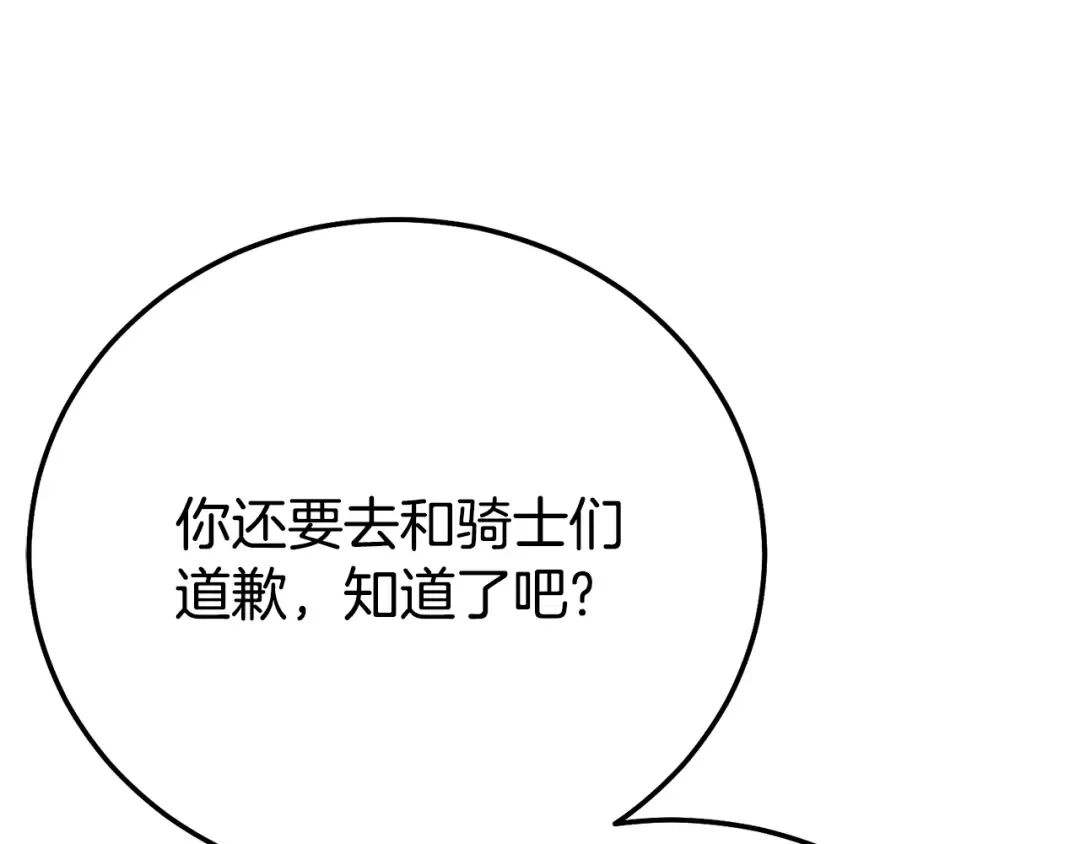 第25话 丈夫的两幅面孔 第85页