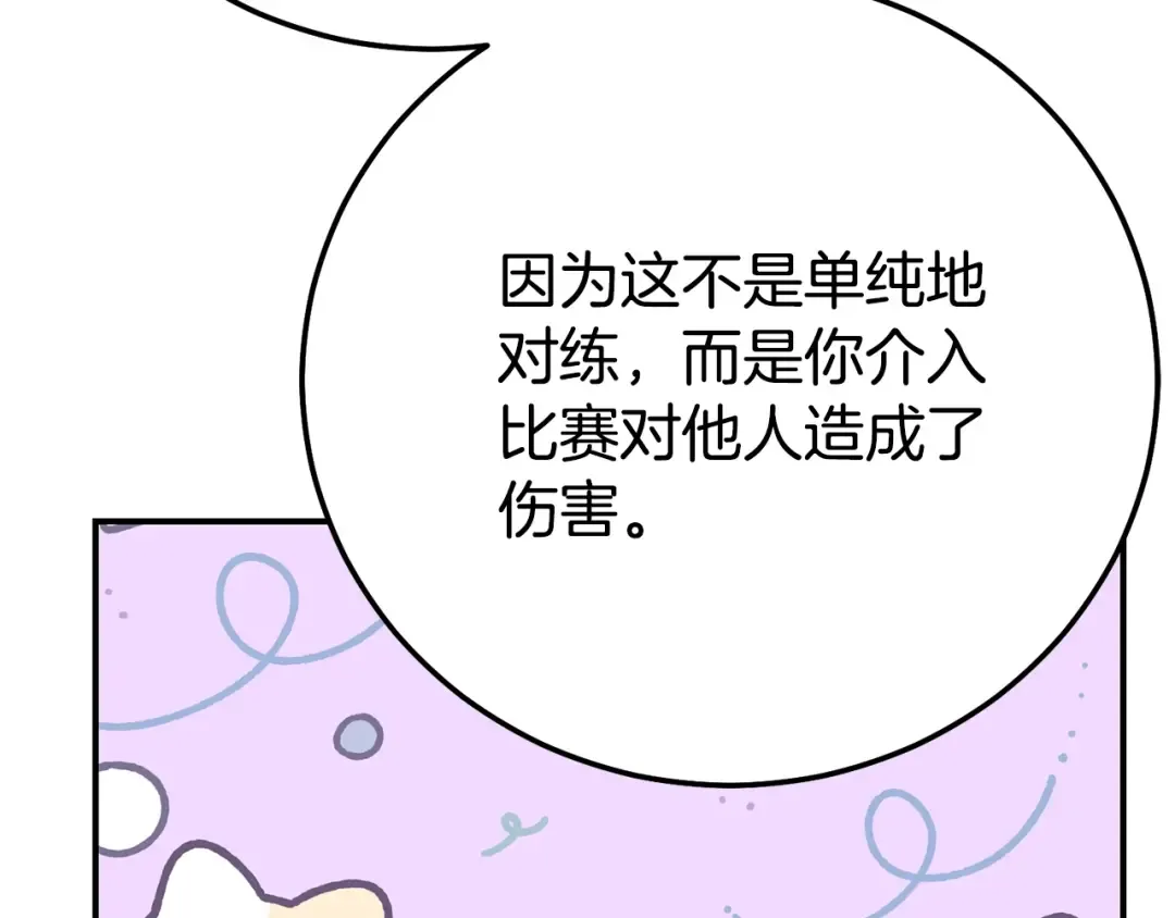 第25话 丈夫的两幅面孔 第86页