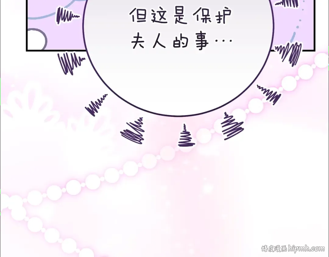 第25话 丈夫的两幅面孔 第88页