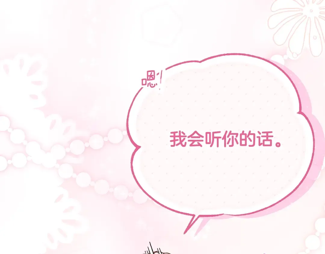第25话 丈夫的两幅面孔 第90页