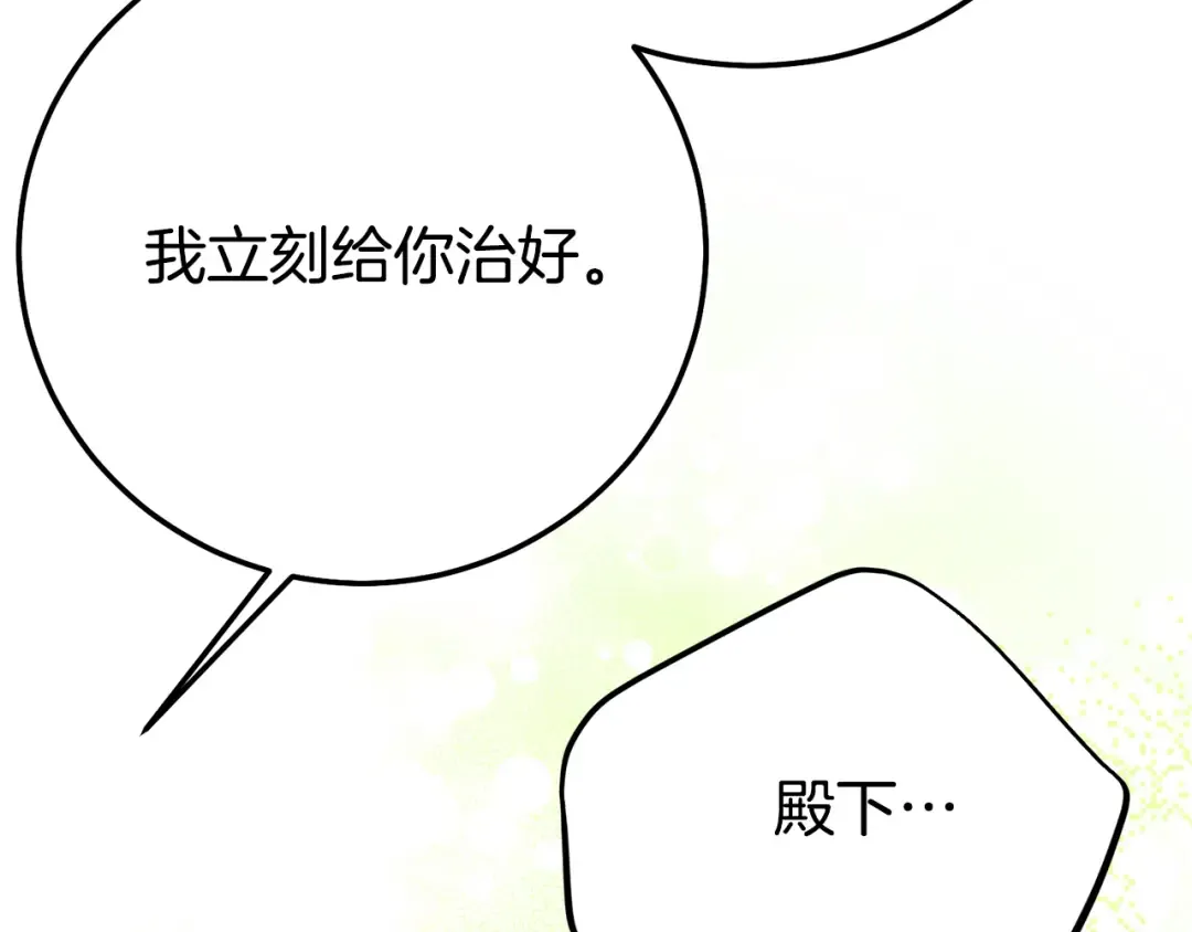 第25话 丈夫的两幅面孔 第113页