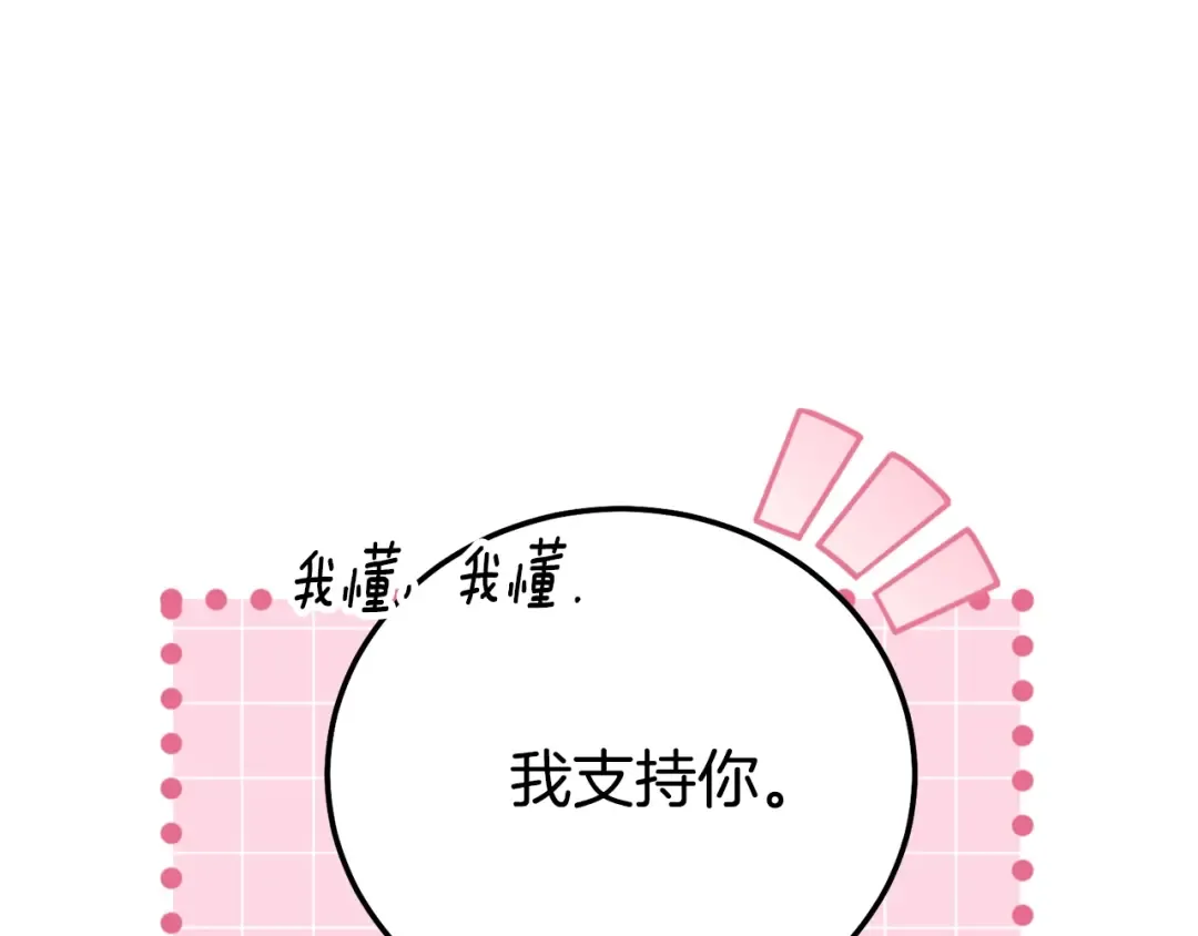 第25话 丈夫的两幅面孔 第195页