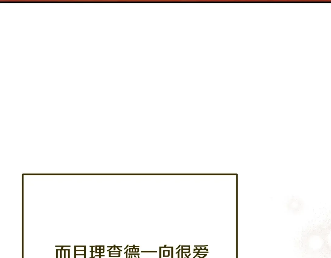 第26话 喂草莓 第11页