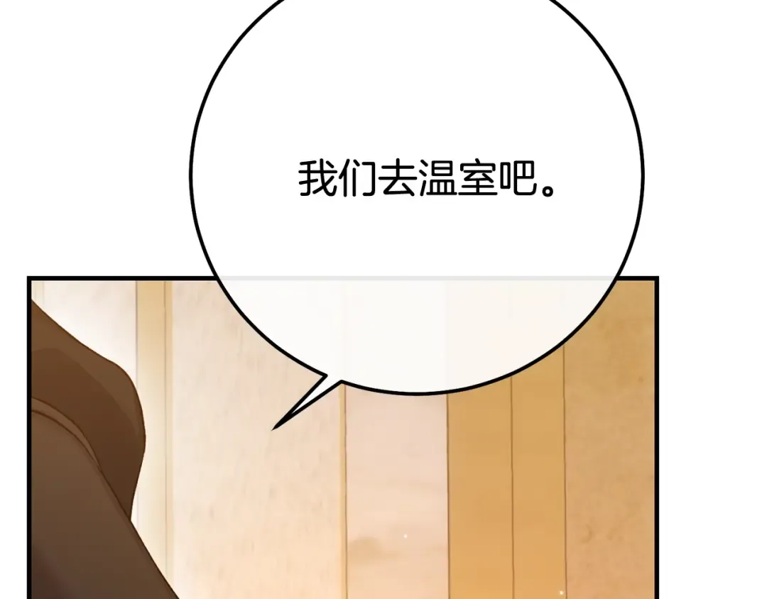 第26话 喂草莓 第27页