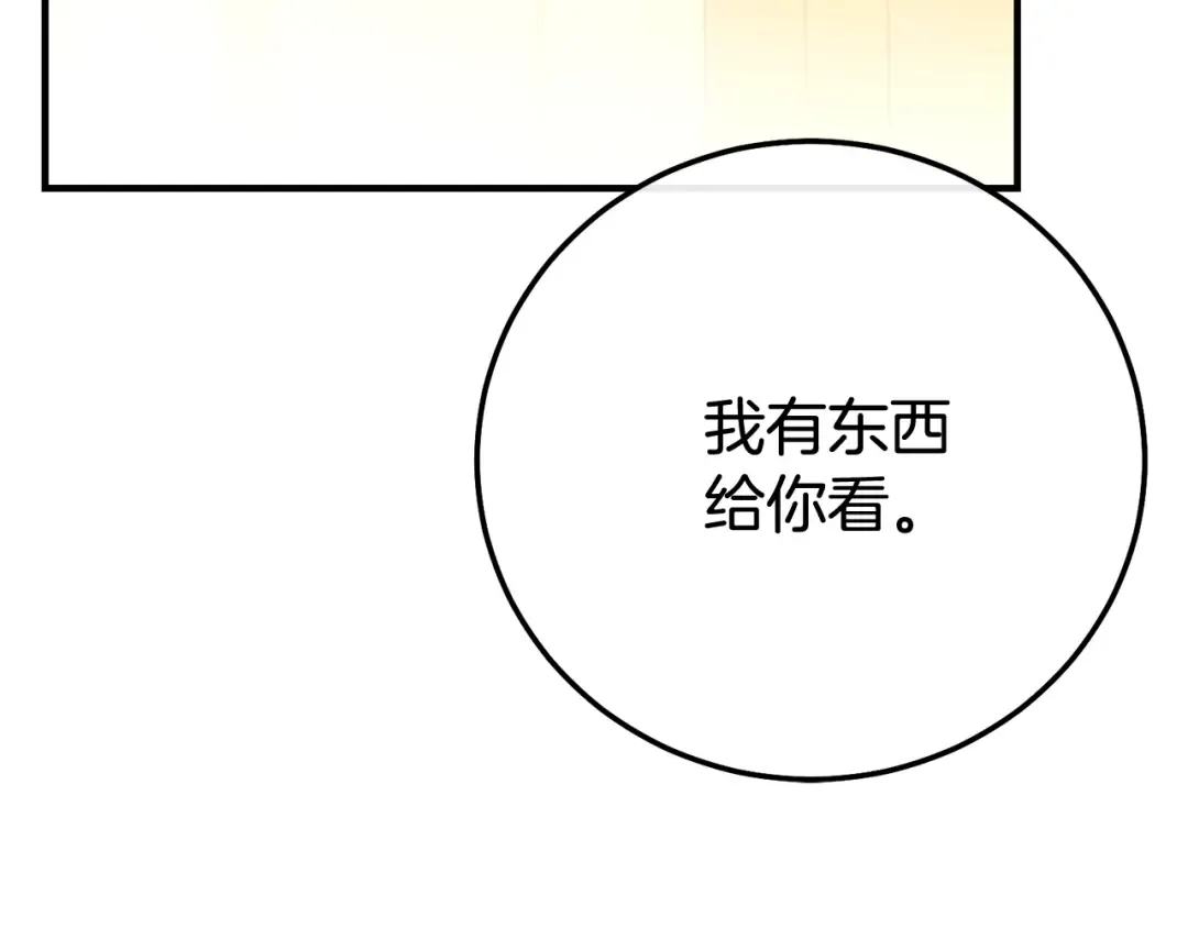 第26话 喂草莓 第29页