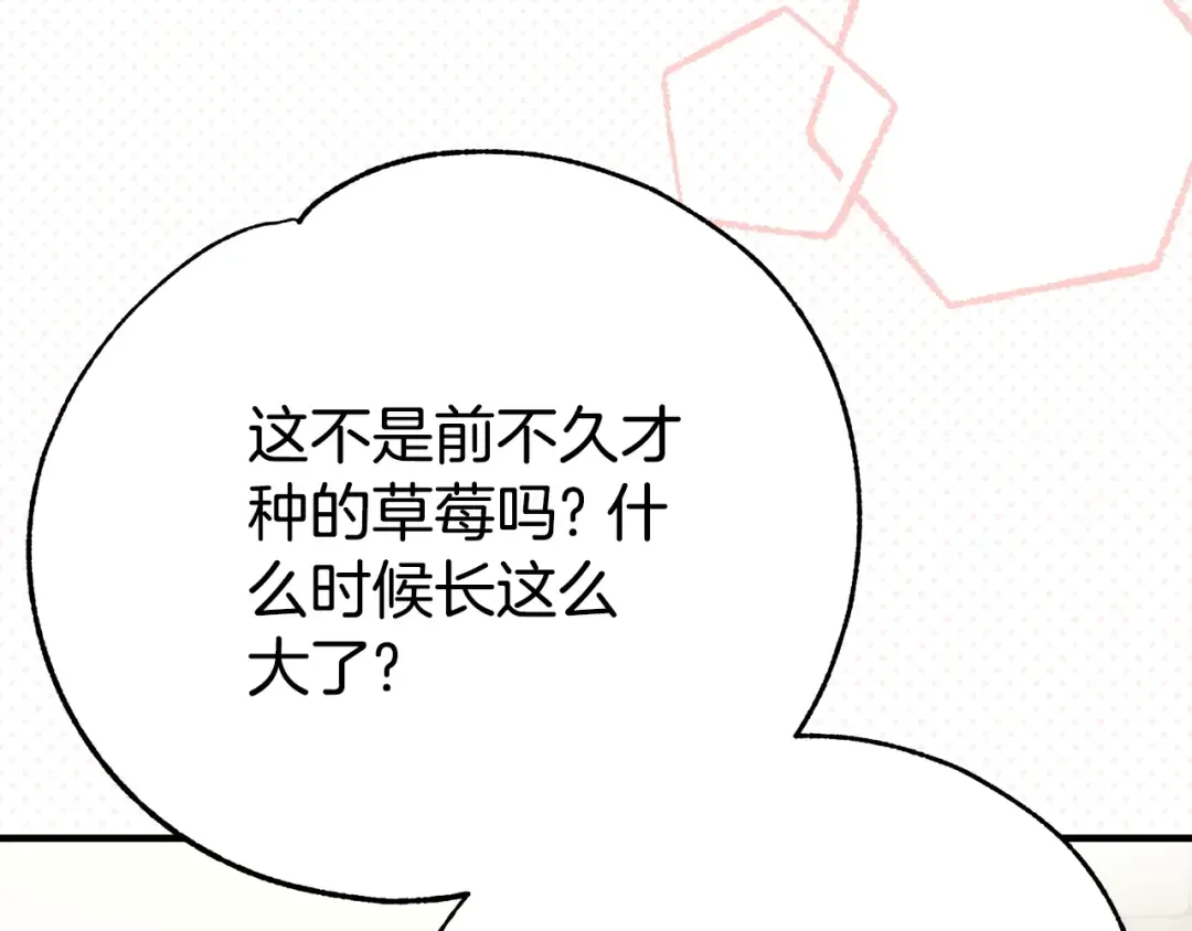 第26话 喂草莓 第41页